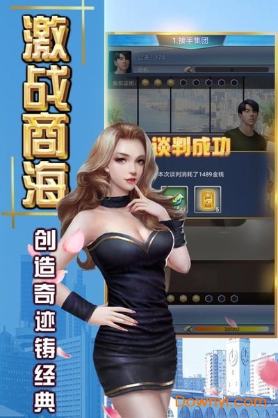 终极商战无限钞票钻石版 游戏截图