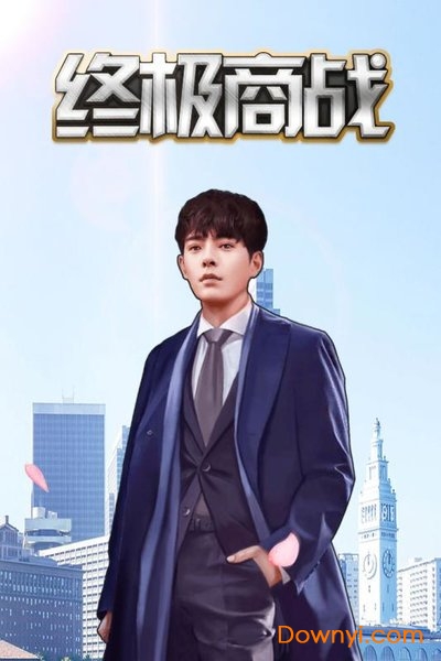 终极商战无限钞票钻石版 游戏截图